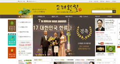 Desktop Screenshot of goryeohc.com